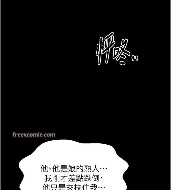 漫画《最强家丁》第27话第150张图