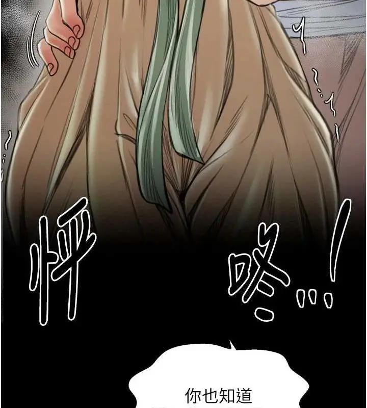 漫画《最强家丁》第27话第153张图