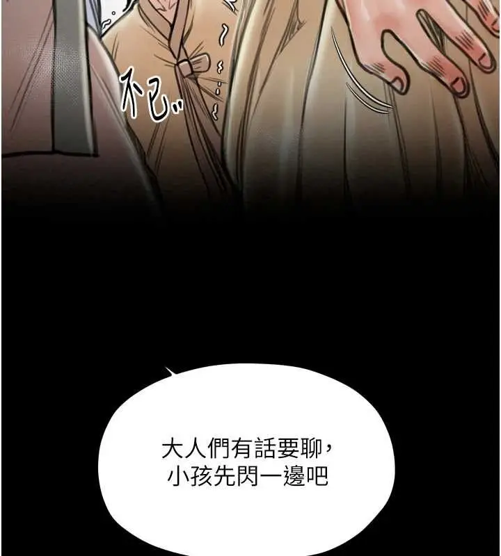 漫画《最强家丁》第27话第157张图