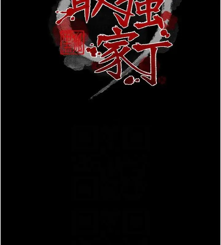 漫画《最强家丁》第27话第16张图