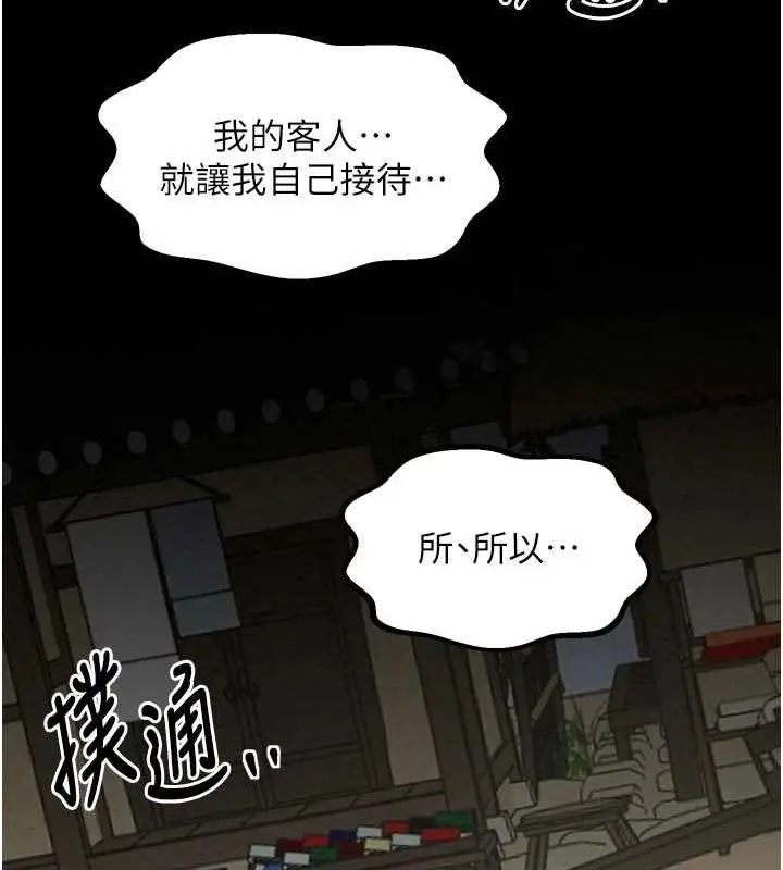 漫画《最强家丁》第27话第177张图