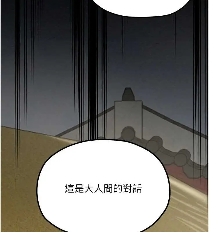 漫画《最强家丁》第27话第189张图