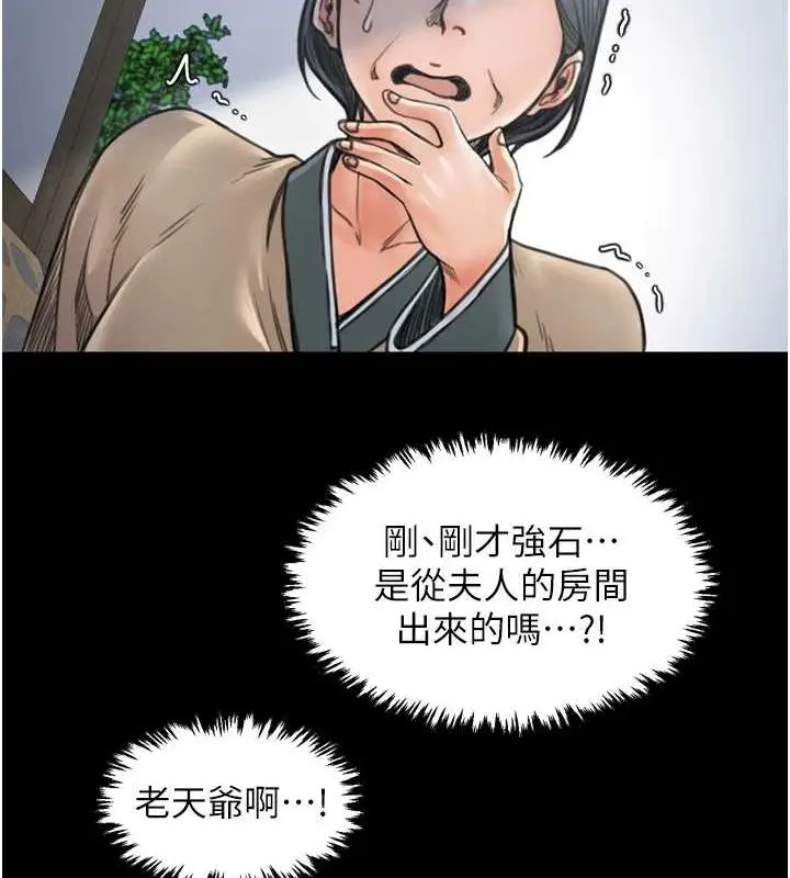 漫画《最强家丁》第27话第2张图