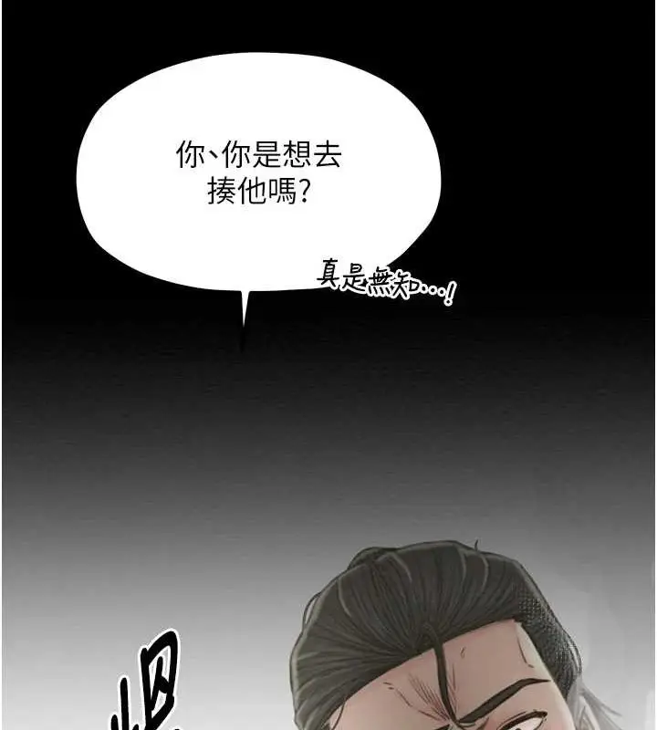 漫画《最强家丁》第27话第202张图