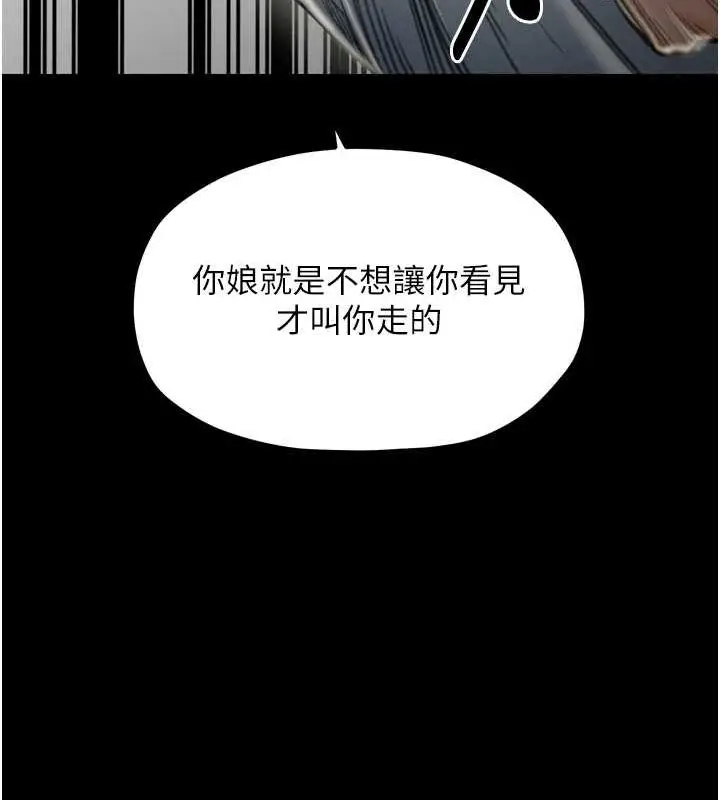漫画《最强家丁》第27话第205张图