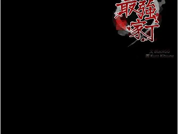 漫画《最强家丁》第27话第215张图