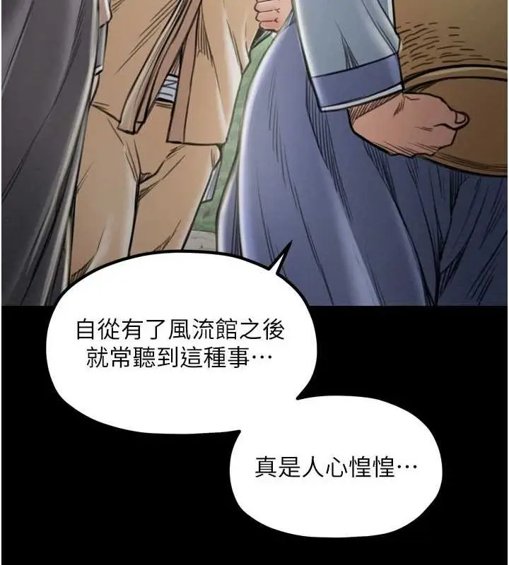 漫画《最强家丁》第27话第36张图