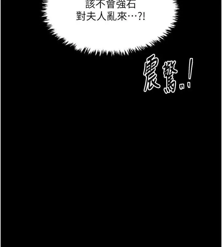 漫画《最强家丁》第27话第4张图