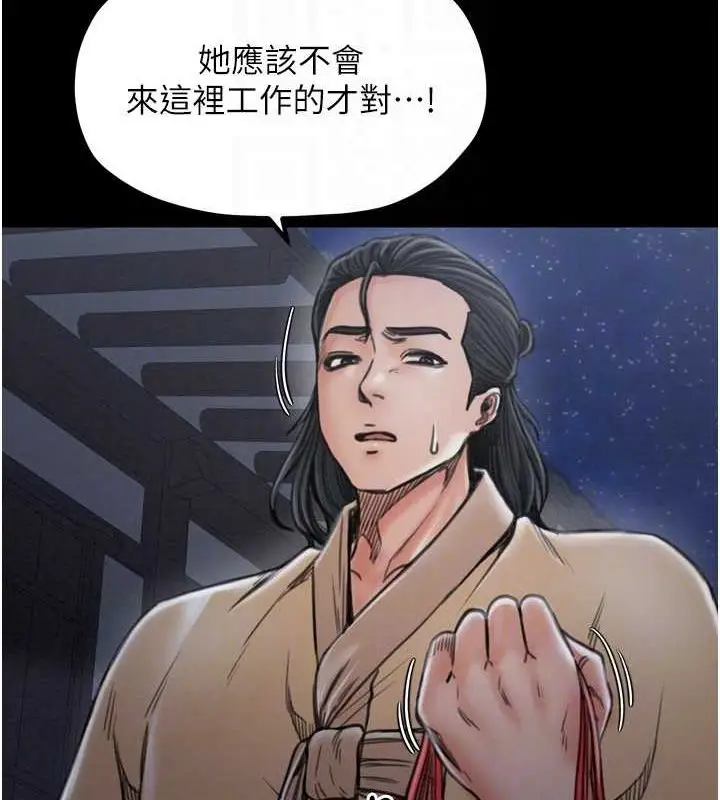 漫画《最强家丁》第27话第47张图