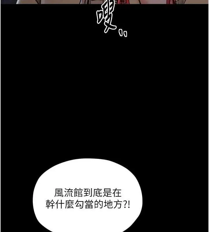 漫画《最强家丁》第27话第48张图
