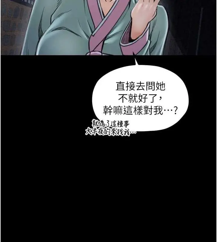 漫画《最强家丁》第27话第51张图