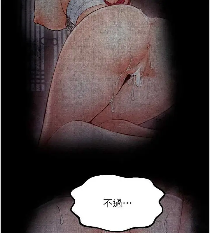 漫画《最强家丁》第27话第54张图