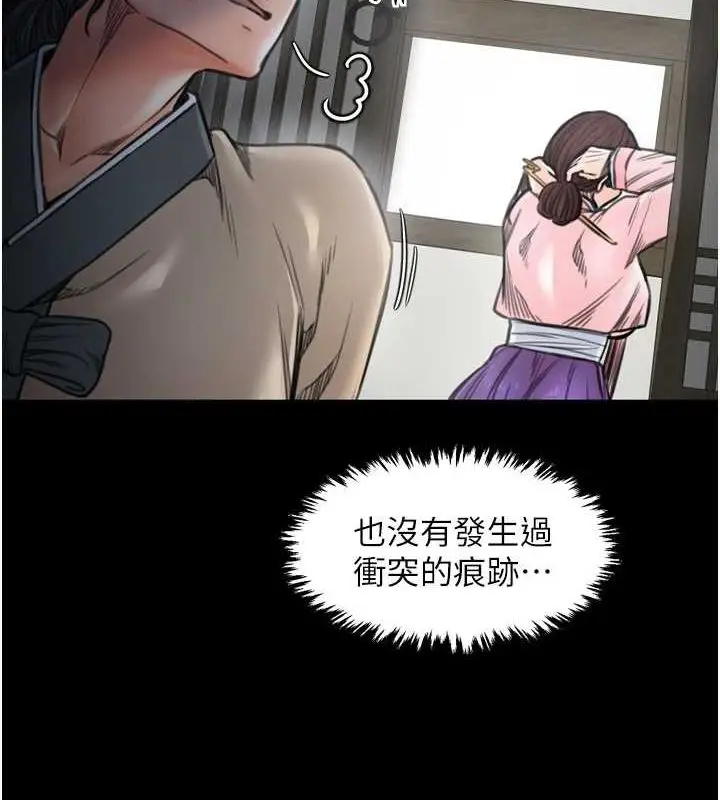 漫画《最强家丁》第27话第6张图