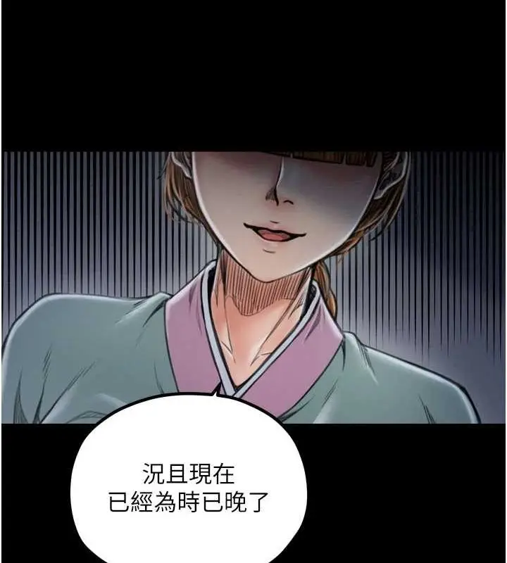漫画《最强家丁》第27话第61张图