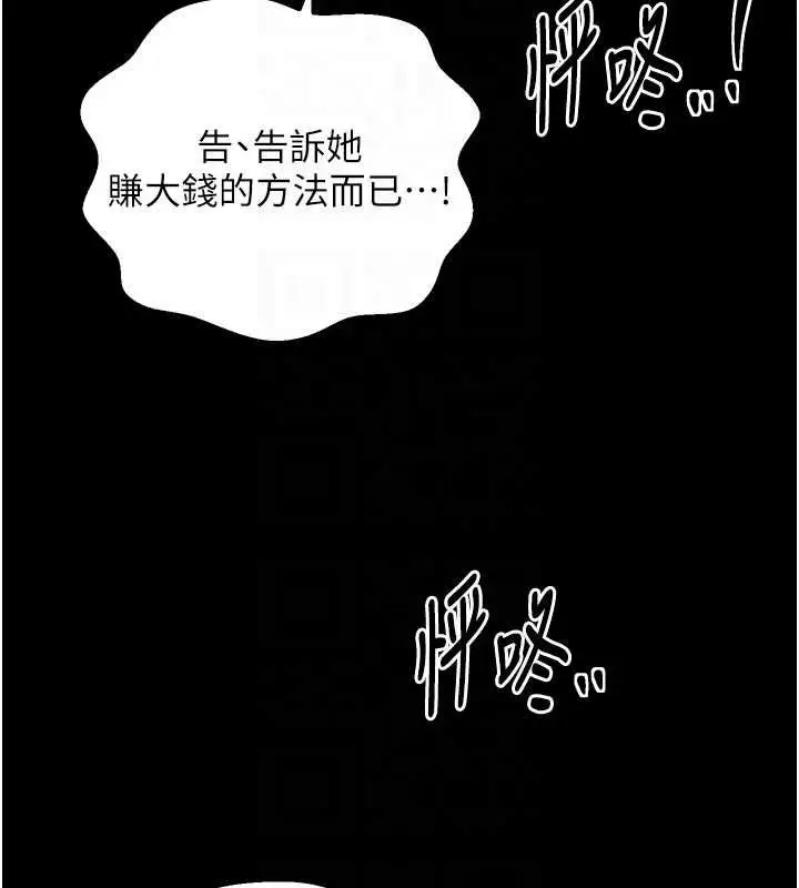 漫画《最强家丁》第27话第80张图