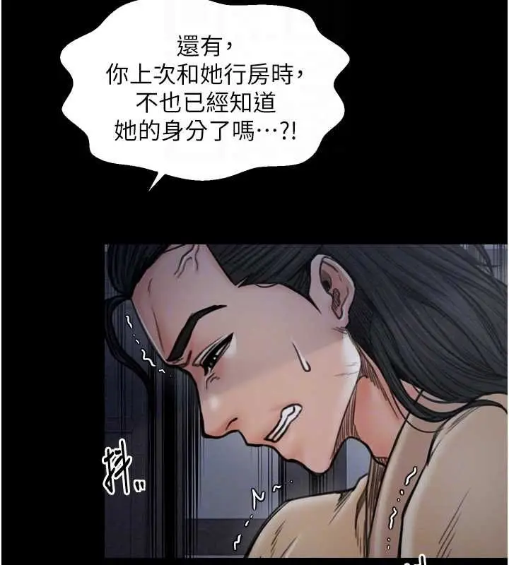 漫画《最强家丁》第27话第81张图