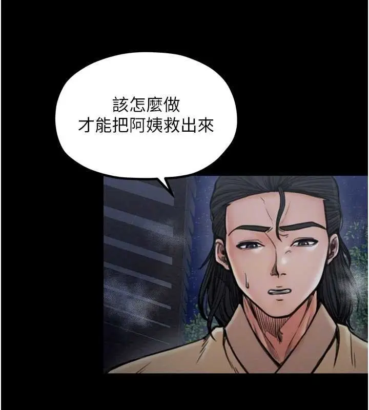 漫画《最强家丁》第27话第89张图