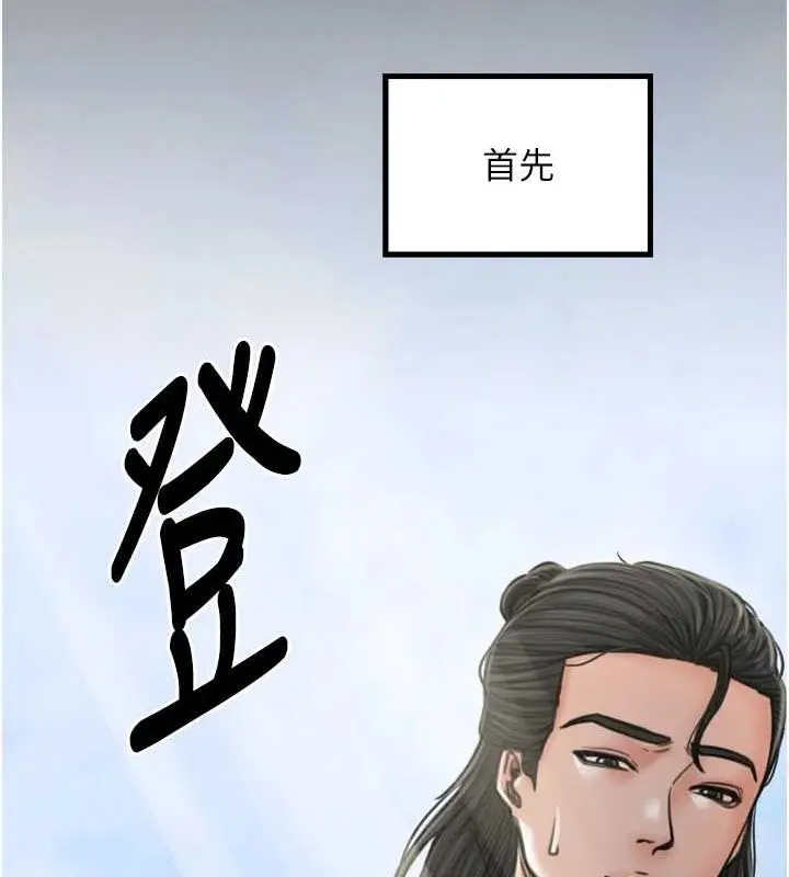 漫画《最强家丁》第27话第98张图