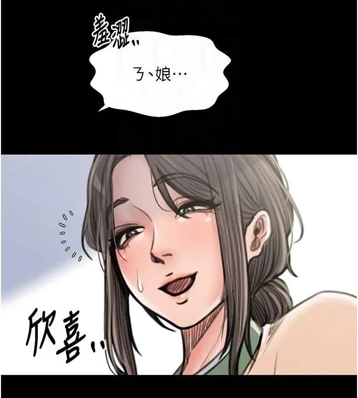 漫画《最强家丁》第29话第101张图