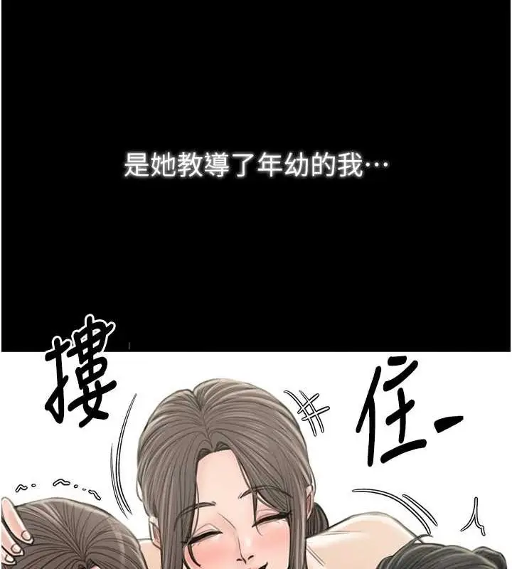 漫画《最强家丁》第29话第103张图