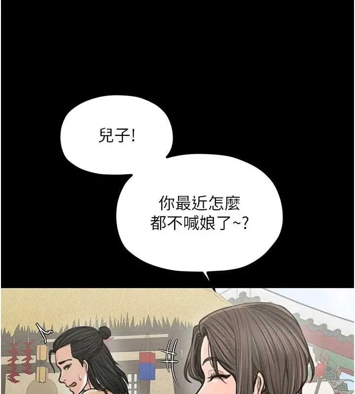 漫画《最强家丁》第29话第110张图