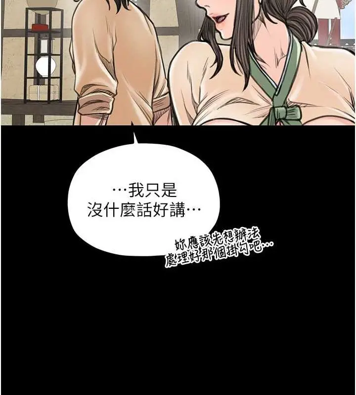 漫画《最强家丁》第29话第111张图