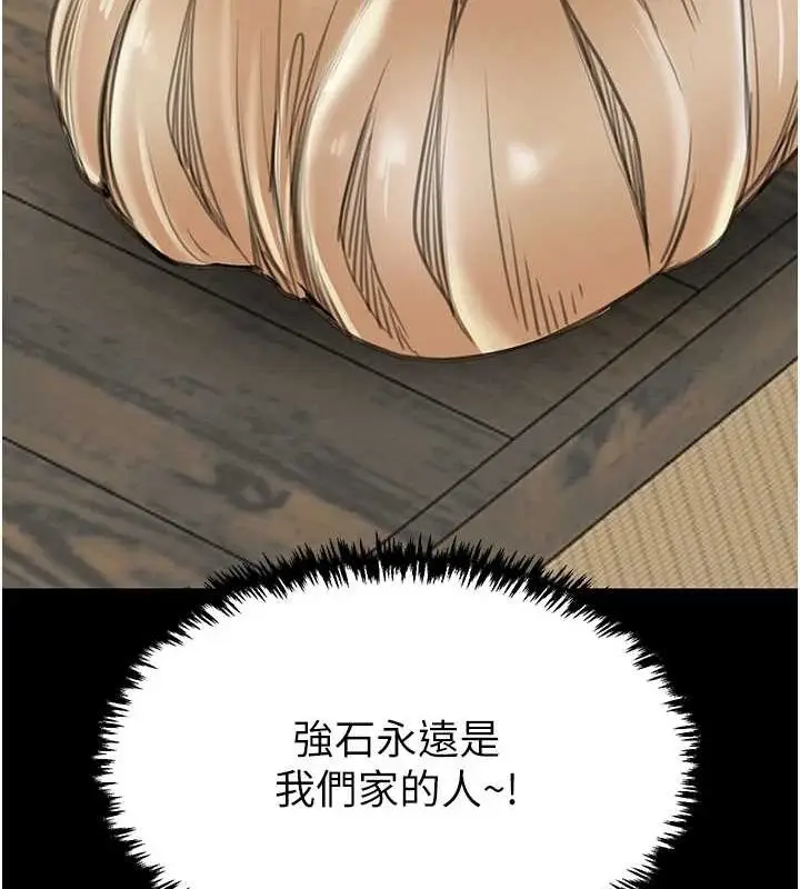 漫画《最强家丁》第29话第119张图
