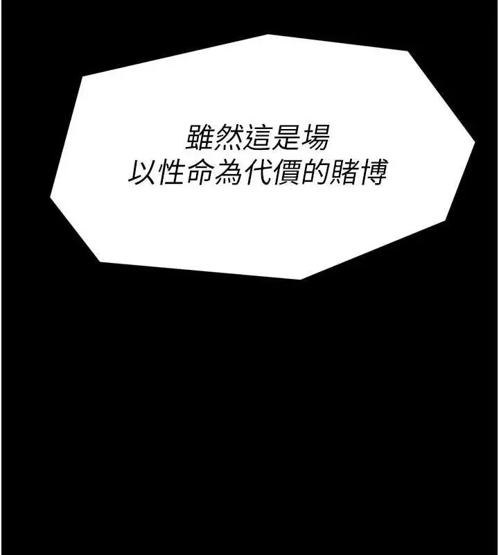 漫画《最强家丁》第29话第12张图