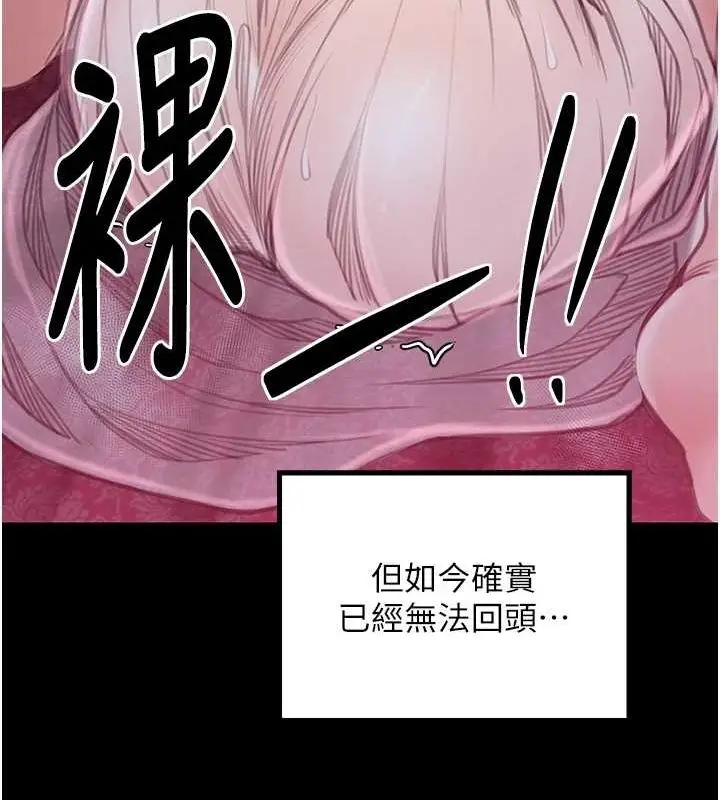 漫画《最强家丁》第29话第124张图