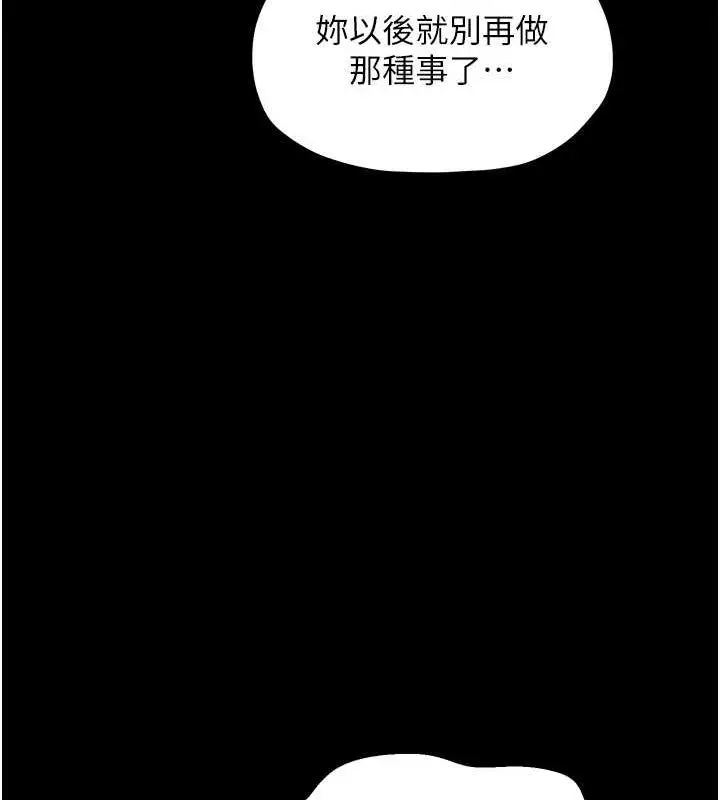 漫画《最强家丁》第29话第130张图