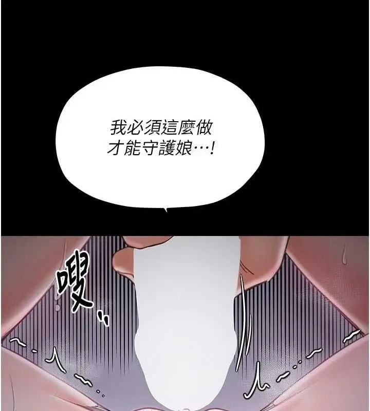 漫画《最强家丁》第29话第134张图