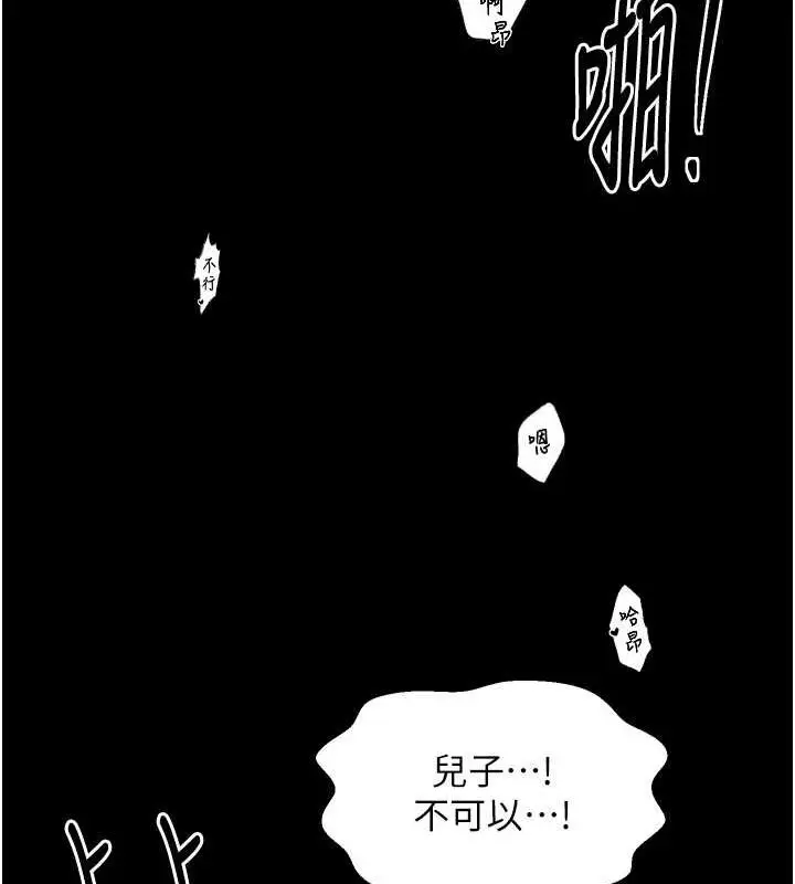 漫画《最强家丁》第29话第141张图