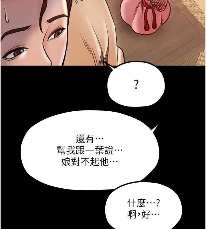 漫画《最强家丁》第29话第170张图