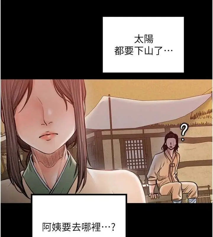 漫画《最强家丁》第29话第172张图