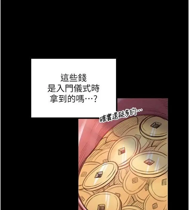 漫画《最强家丁》第29话第175张图
