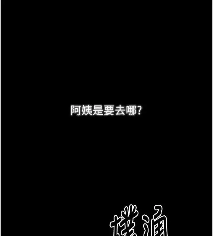 漫画《最强家丁》第29话第183张图