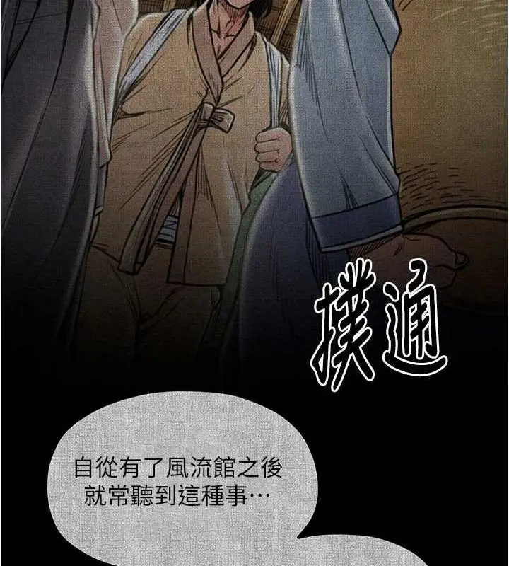 漫画《最强家丁》第29话第186张图