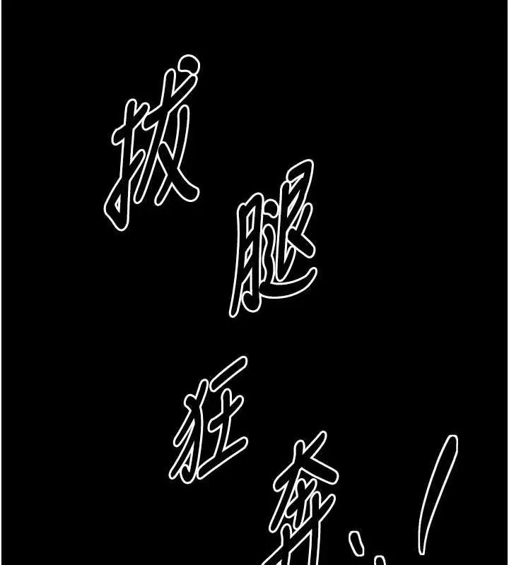 漫画《最强家丁》第29话第192张图
