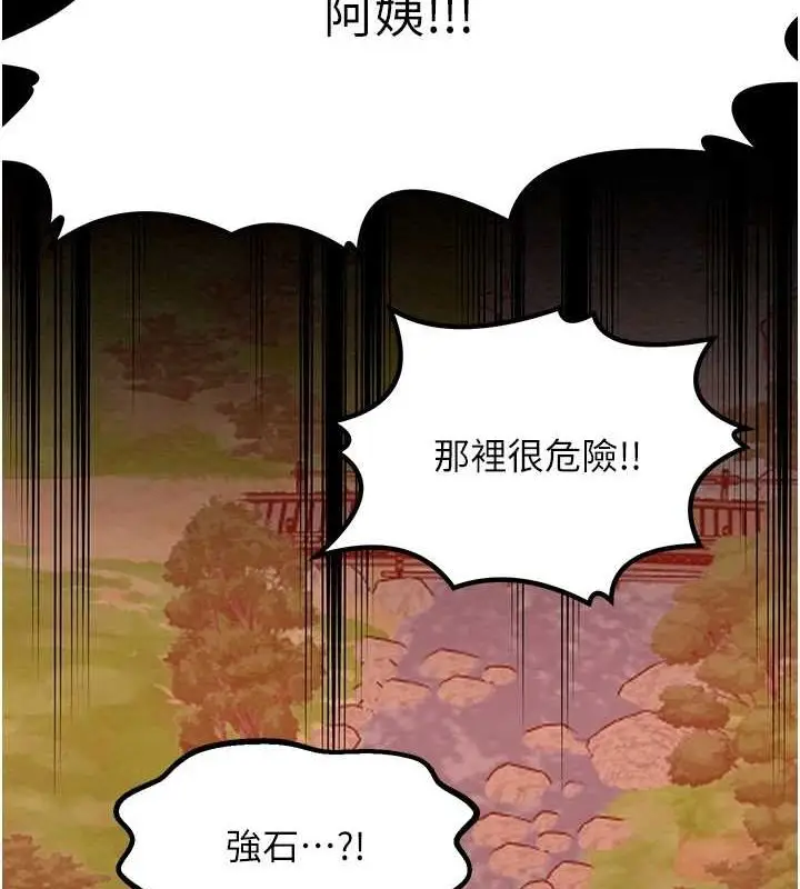 漫画《最强家丁》第29话第197张图