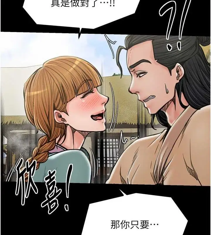 漫画《最强家丁》第29话第2张图