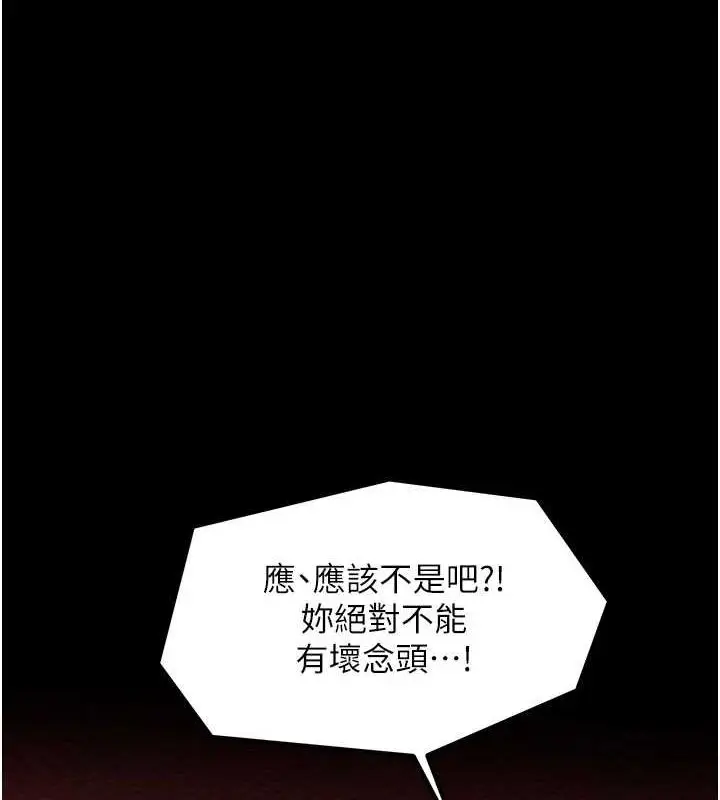 漫画《最强家丁》第29话第203张图