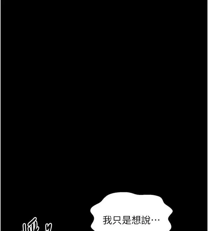 漫画《最强家丁》第29话第207张图
