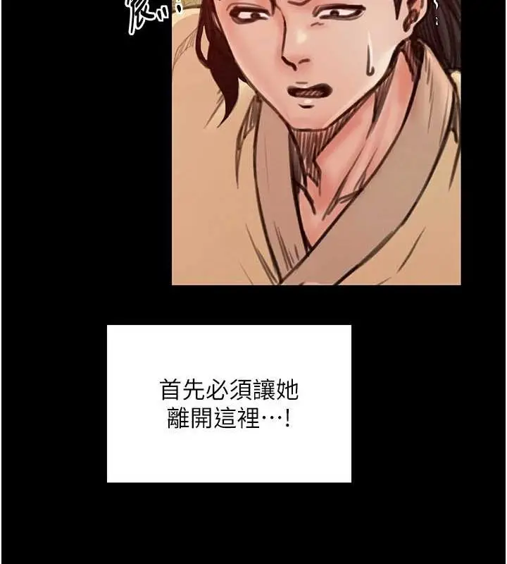 漫画《最强家丁》第29话第214张图