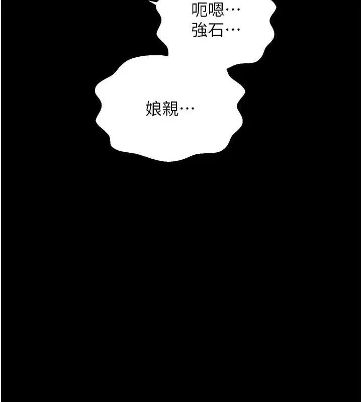 漫画《最强家丁》第29话第217张图