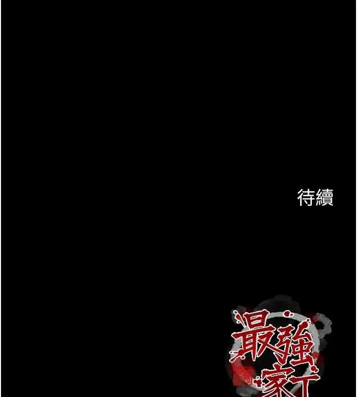 漫画《最强家丁》第29话第231张图
