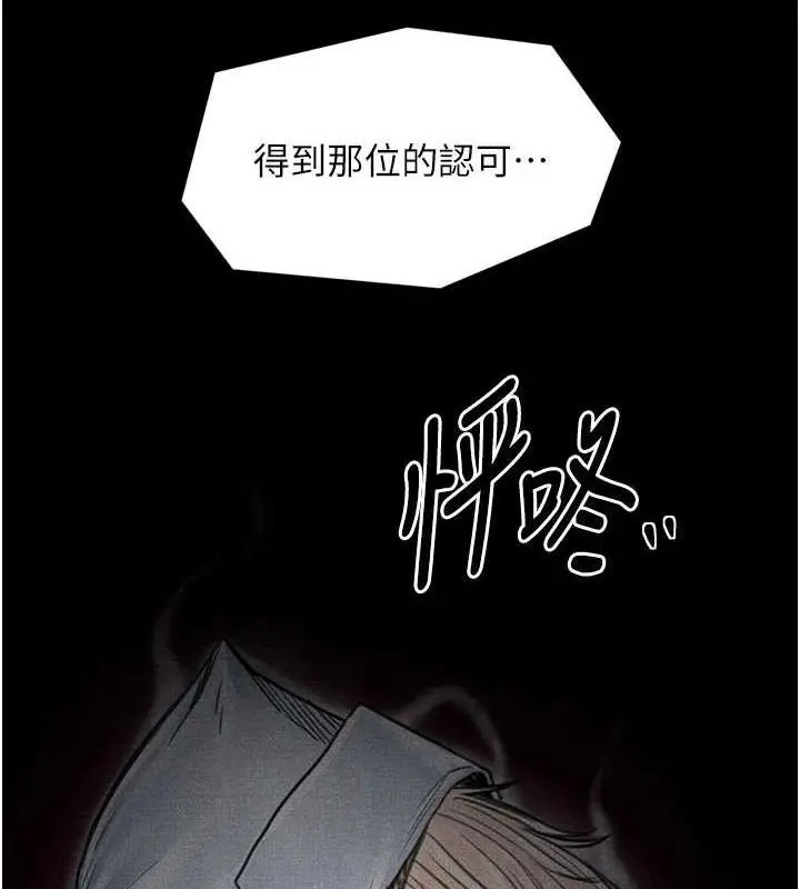 漫画《最强家丁》第29话第4张图