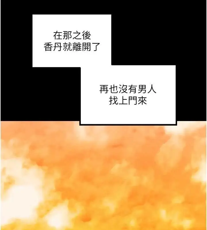漫画《最强家丁》第29话第72张图
