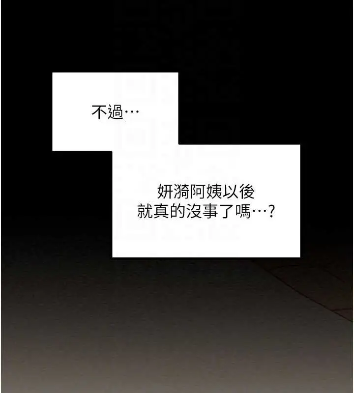 漫画《最强家丁》第29话第74张图