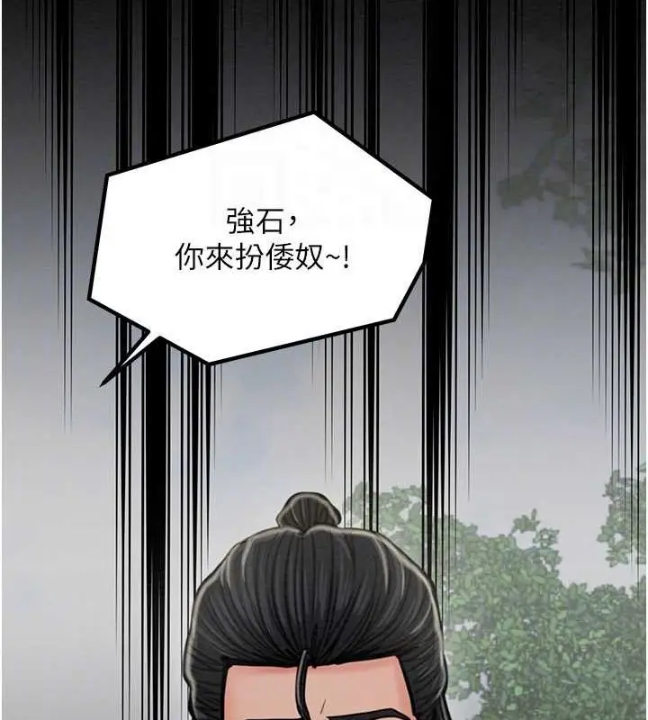 漫画《最强家丁》第29话第81张图