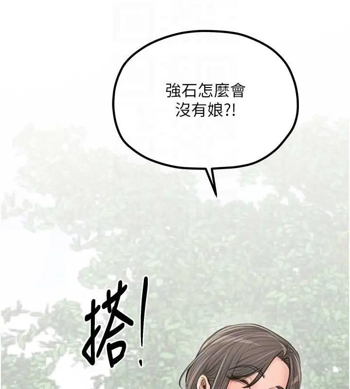 漫画《最强家丁》第29话第87张图